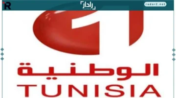 تردد جديد.. تابع مباراة تونس والموريتاني في بث HD على قناة الوطنية التونسية 1 عبر عرب ونايل سات